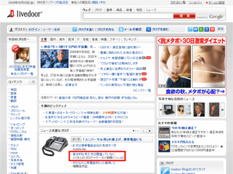 20080926「livedoor」トップページ.gif