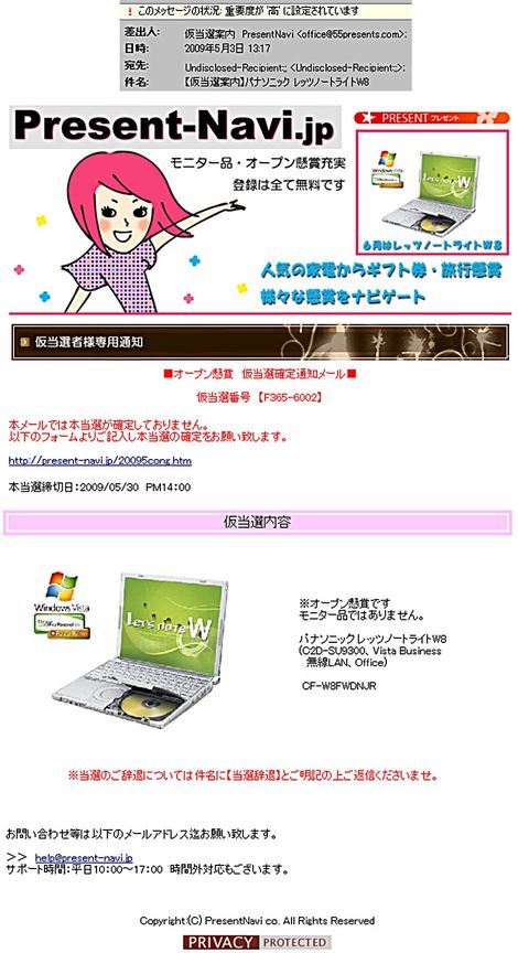 【スパム】Present-Navi.jp.jpg