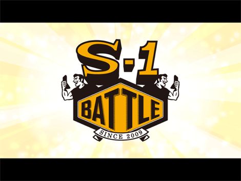 ソフトバンク'09春モデル〜S-1バトル.jpg