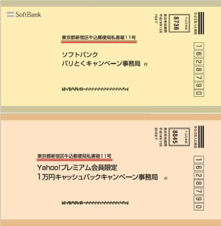 ソフトバンクの乗り換えキャッシュバックキャンペーン.jpg