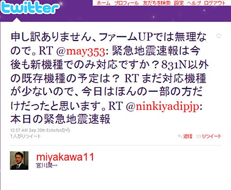 宮川氏からの返事（20100930Twitter）.jpg
