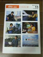au総合カタログ2008年11月号の表紙.jpg